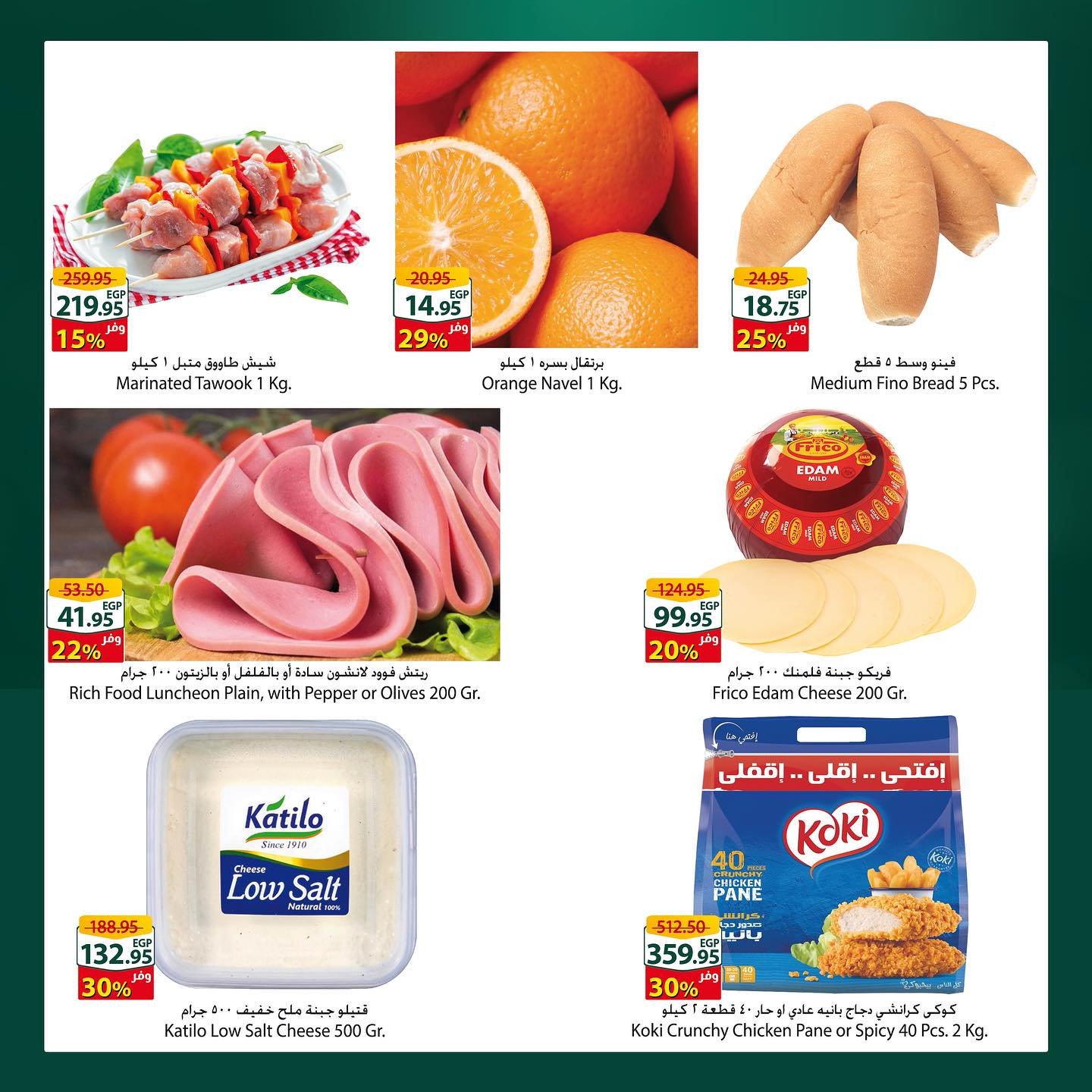 spinneys offers from 28nov to 30nov 2024 عروض سبينس من 28 نوفمبر حتى 30 نوفمبر 2024 صفحة رقم 1